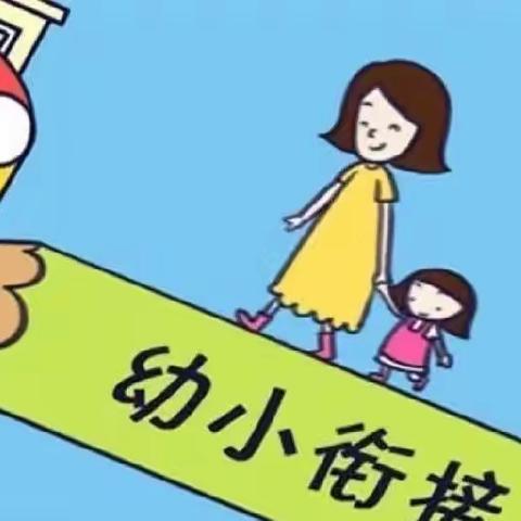 “时刻准备”——海原县西湖幼儿园幼小衔接活动