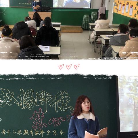 记李千小学“弘扬师德、慧心育人”我的教育故事分享会