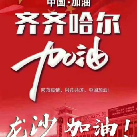 【三组纪实】                                      砥砺为民初心          践行抗疫使命