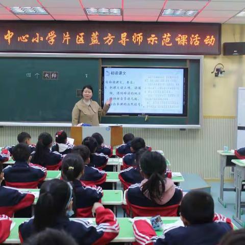 聚焦课堂 青蓝共赢 ——尹庄中心小学举行蓝方导师示范课活动