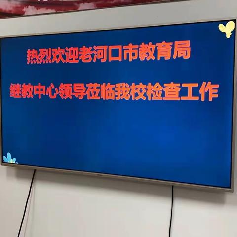 继教中心对我校学时登记和校本研修工作进行专项考核