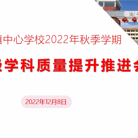 凝心聚力，科学备考——六年级学科质量提升推进会纪实