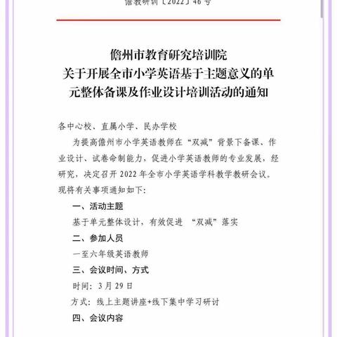 教研提引擎 “双减”添动力 ——南丰镇中心学校英语教研活动