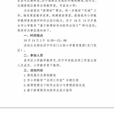 中册学区数学教师参加济宁市小学数学“基于新课标导向的作业设计”研讨会活动总结