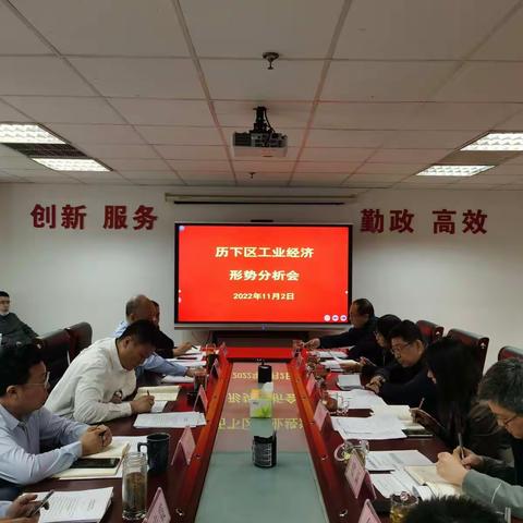 区工信局组织召开全区工业经济形势分析会