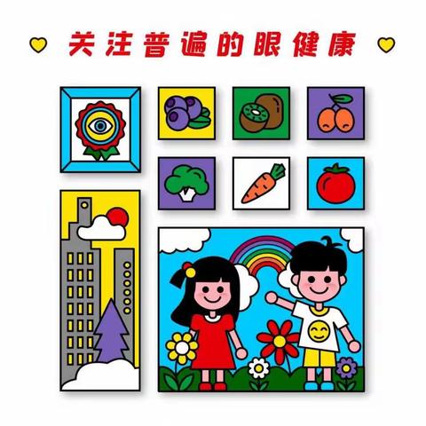 柏乡县明德小学开展爱眼日主题活动