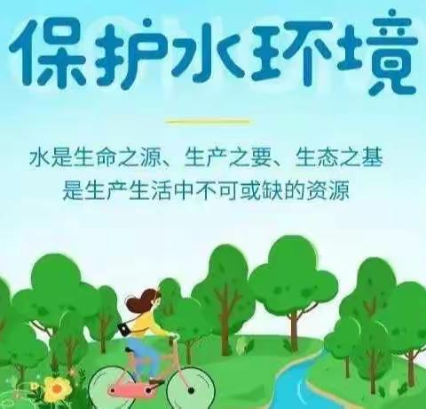 柏乡县路村明德小学开展“世界水日”节约用水活动