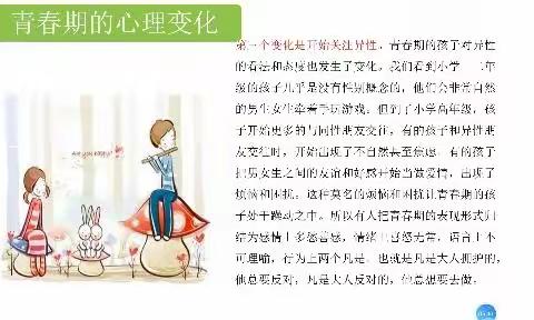 【实验-育人】家庭教育大讲堂之－走进青春期