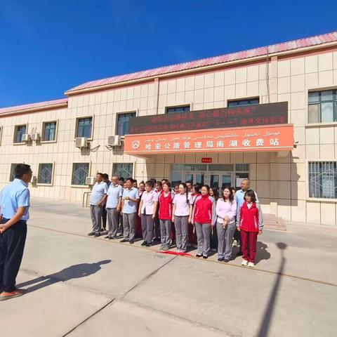 “趣味运动展风采 凝心聚力向未来”哈密公路管理局南湖收费站开展迎“十·一”趣味文体活动