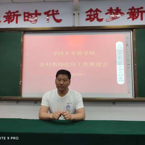 寺河乡实验学校召开农村教师住房工作推进会