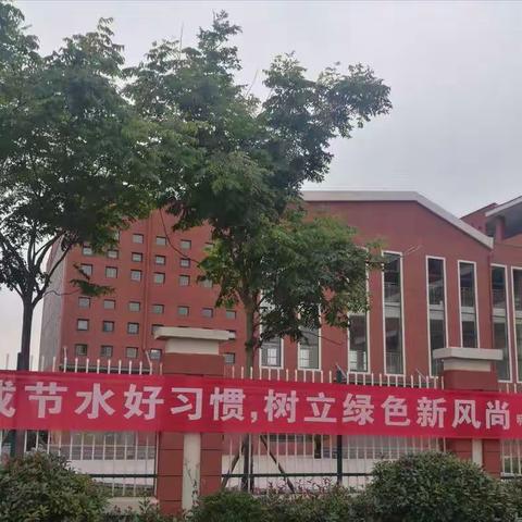 明光市抹山小学“养成节水好习惯,树立绿色新风尚”城市节约用水周活动报道    2020.5.15