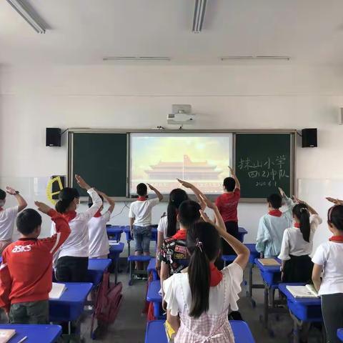 明光市抹山小学“致敬.少年”六一系列活动报道       2020.6.1