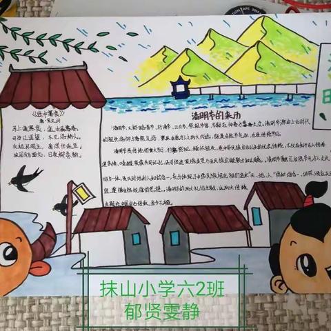 抹山小学“致敬.2020清明祭英烈”系列活动报道     2020.4.2