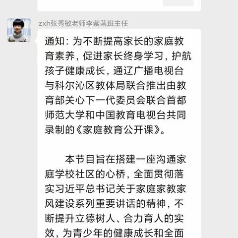 交通小学一年五班学习巜家庭教育公开课》