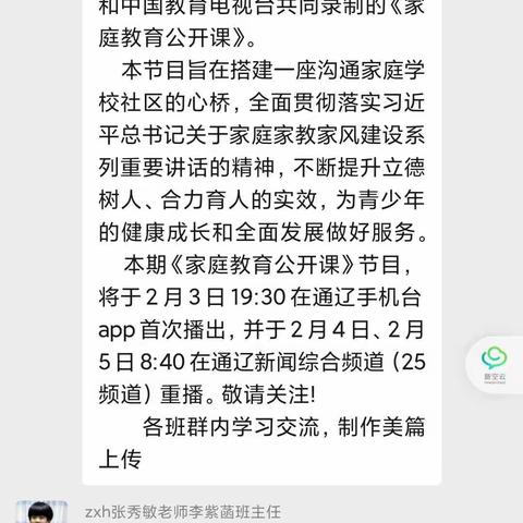 交通小学一年五班学习巜家庭教育公开课》