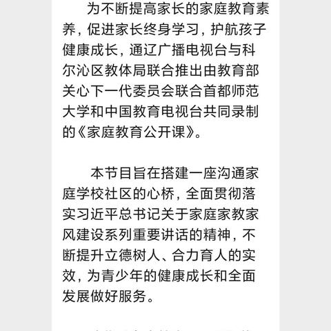 交通小学一年五班学习巜家庭教育公开课》