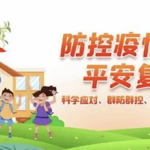 西董街道中心幼儿园复学准备——培训篇