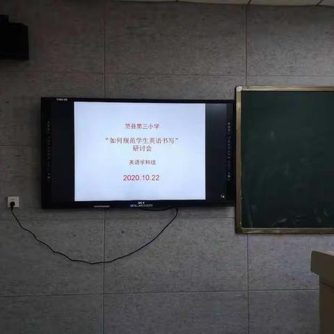 范县第三小学“规范学生英语书写”教研活动