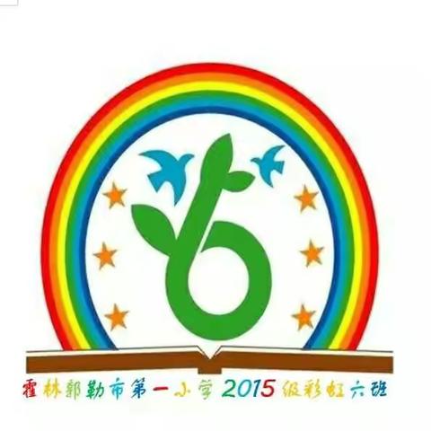 在学习中反思，在反思中成长---霍市一小2015级6班家长读书沙龙第五期