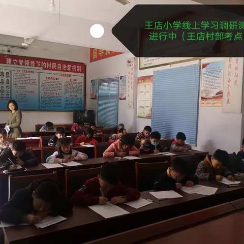 疫情防控期间王店中心小学抽考测试