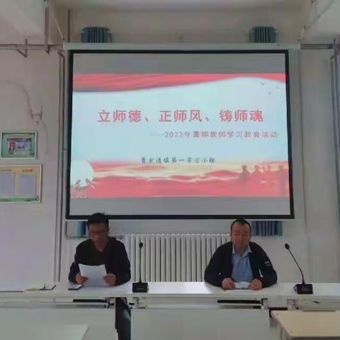 凝心聚力铸师魂 立德树人正师风——曹家湾镇中心小学2022暑期学习会纪实