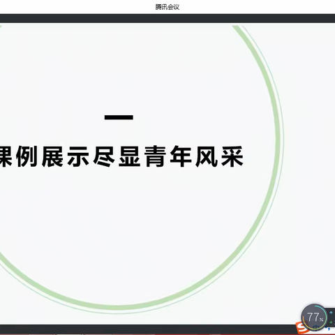 适应新形势 研究新课堂 助力新课改——陕州区初中道德与法治线上教学研讨会侧记