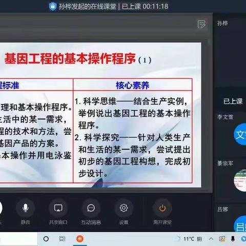 居家笃志勤为道，学海畅游春正好                                    ——高密一中2020级生物组战“疫”实录