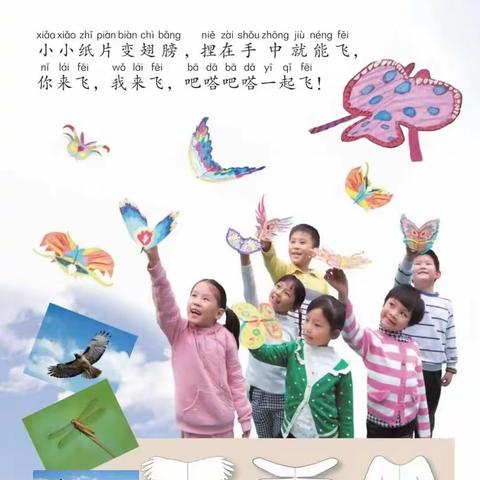 高密市小学美术居家学习指导一年级美术下册第十五课《会飞的翅膀》