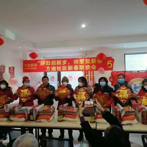 “辞旧迎新岁，邻里贺新春”方迪社区新春联欢慰问