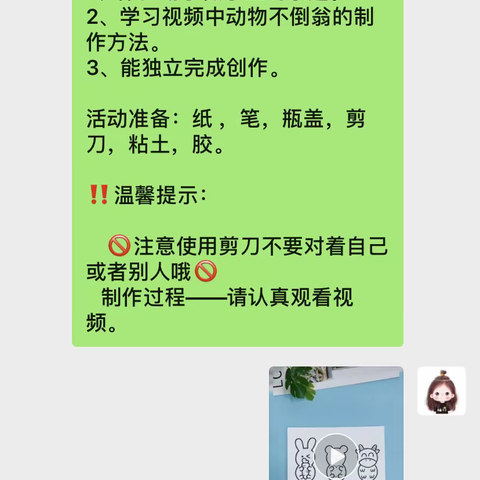 定格精彩瞬间，乐享亲子时光——牡丹区南城中心幼儿园线上家园共育活动