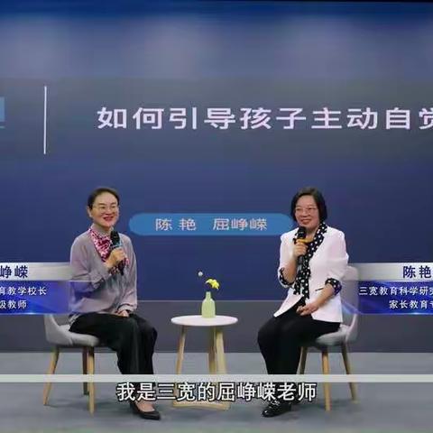 二十二中家校学习 《如何引导孩子主动自觉的学习》