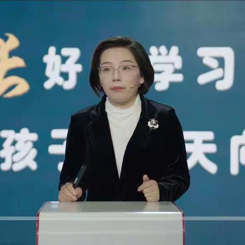 二十二中家校学习《告别唠叨: 提升和孩子“有效沟通”的效率》