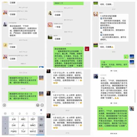 寒假安全伴我行，卜庄学校安全教育不放松