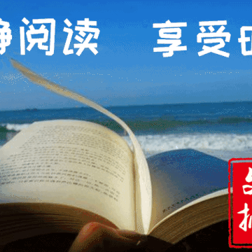 读书越多  世界越大