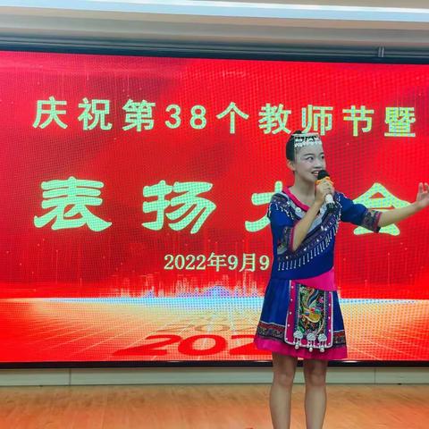 2022年教师节表彰大会开场
