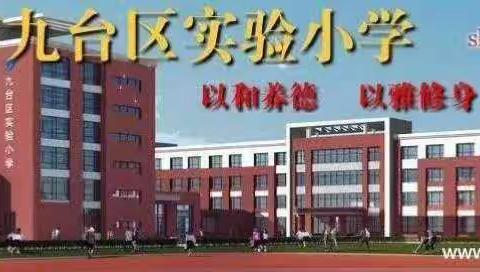 “尊重学生主体 深化生本教育 提升核心素养”小学东区大学区主题活动