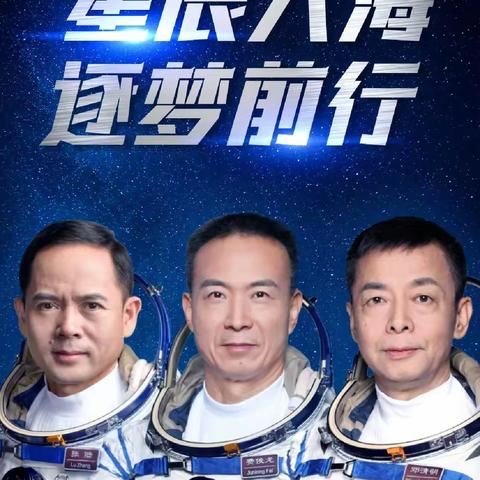 追梦星辰大海，致敬中国航天-临沂第四十中学小学部线上升旗仪式