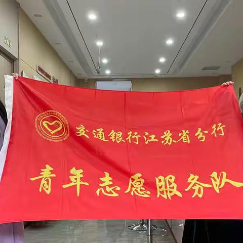 交通银行管理部门团支部支援莫愁湖街道疫情防控工作