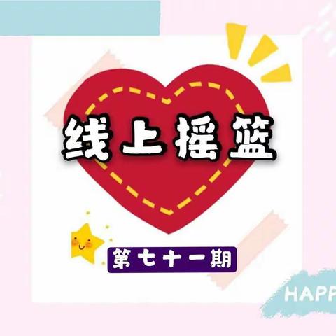 享居家之乐🌻筑成长之行