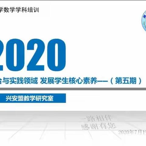 聚焦综合与实践领域，发展学生的核心素养系列（五）——扎赉特旗音八小数学同频互动纪实