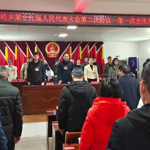黄沙岭乡十九届人大二次会议胜利闭幕