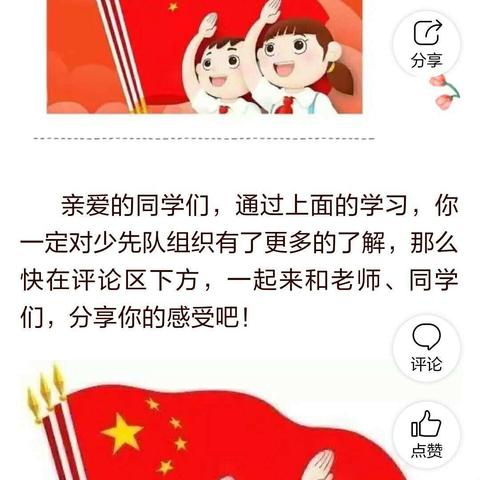 小小雏鹰要飞翔______一年一班学习少先队知识主题活动