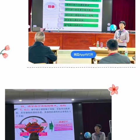 以研学课程设计为抓手，提升地理研学旅行的教育价值——高中地理教研协助共同体系列活动