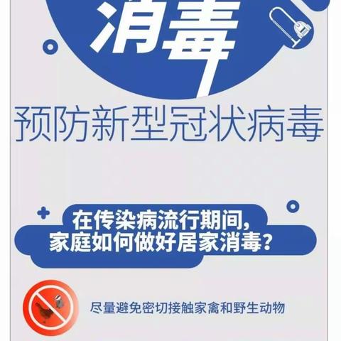 岗王镇中心校温馨提示：-----春节宅在家，新型冠状病毒预防不可少！