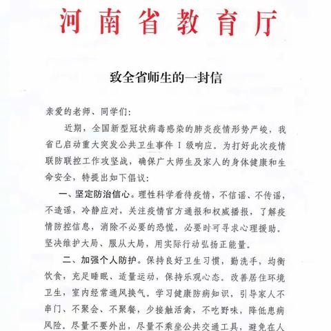 众志成城 共抗疫情——柘城县岗王镇中心学校在行动（四）