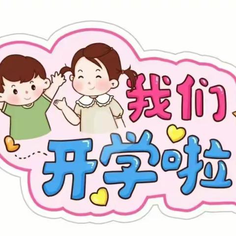 文华幼儿园新学期开学指南 丨 “春暖花开，快乐归来”