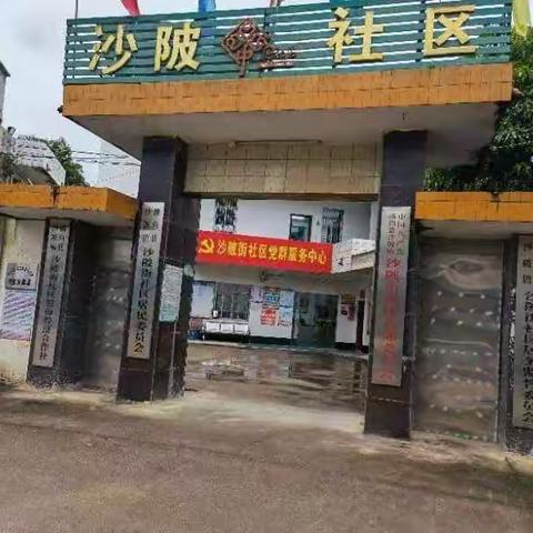 沙陂街社区招聘干部公告