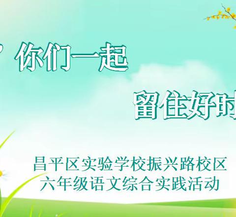 “语”你们一起，留住好时光