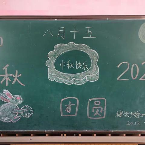 喜迎中秋 童享欢乐