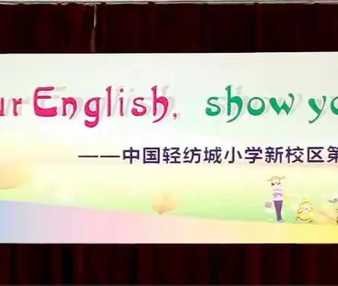 Show your English, show yourself ——轻小新校区第二届“英语周”
